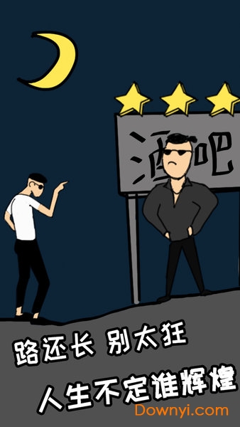 土味小伙游戏 游戏截图